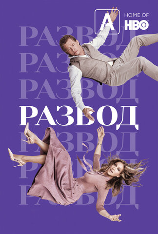 Постер сериала